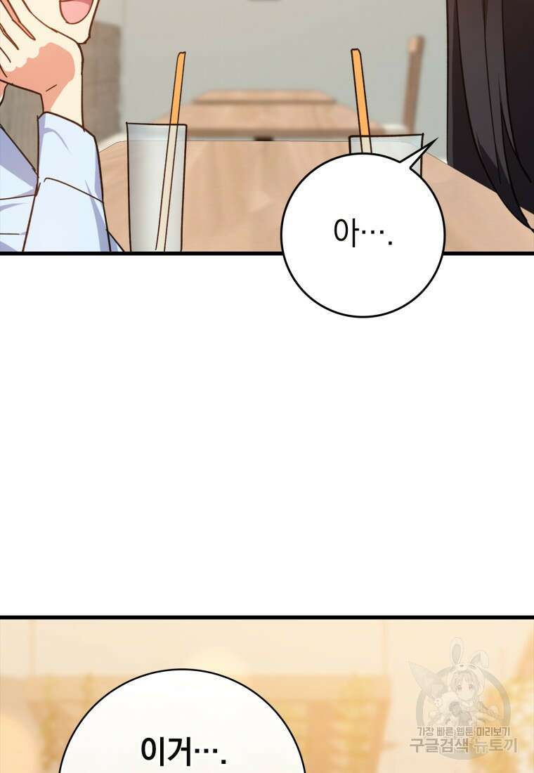 만렙 플레이어 17화 19