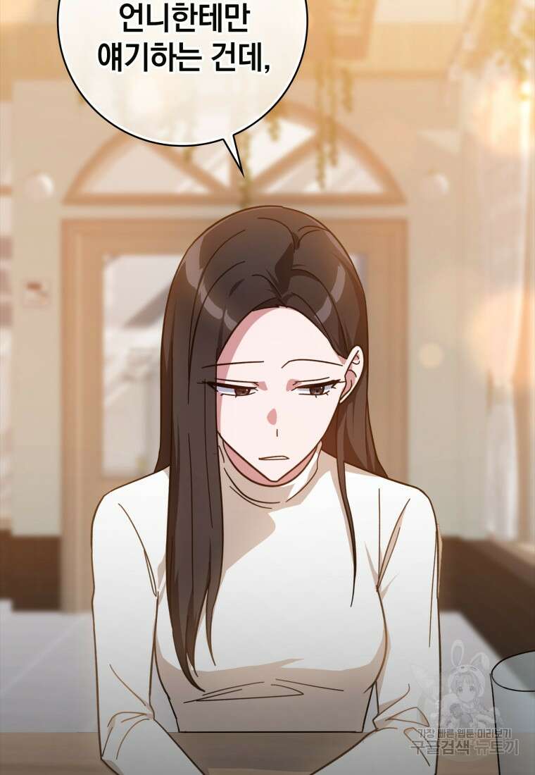 만렙 플레이어 17화 20