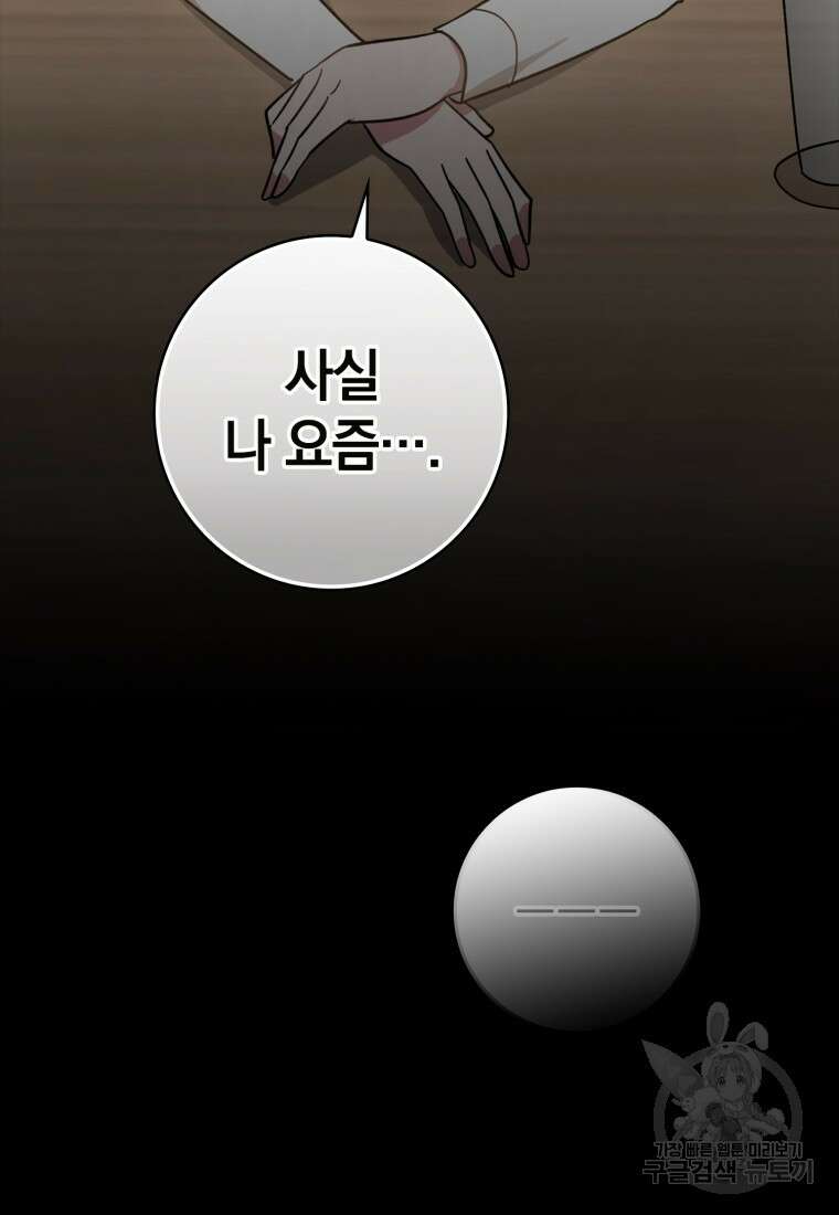 만렙 플레이어 17화 21