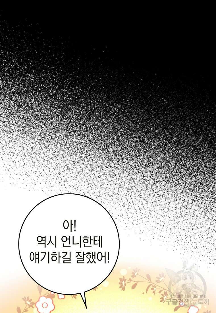 만렙 플레이어 17화 23
