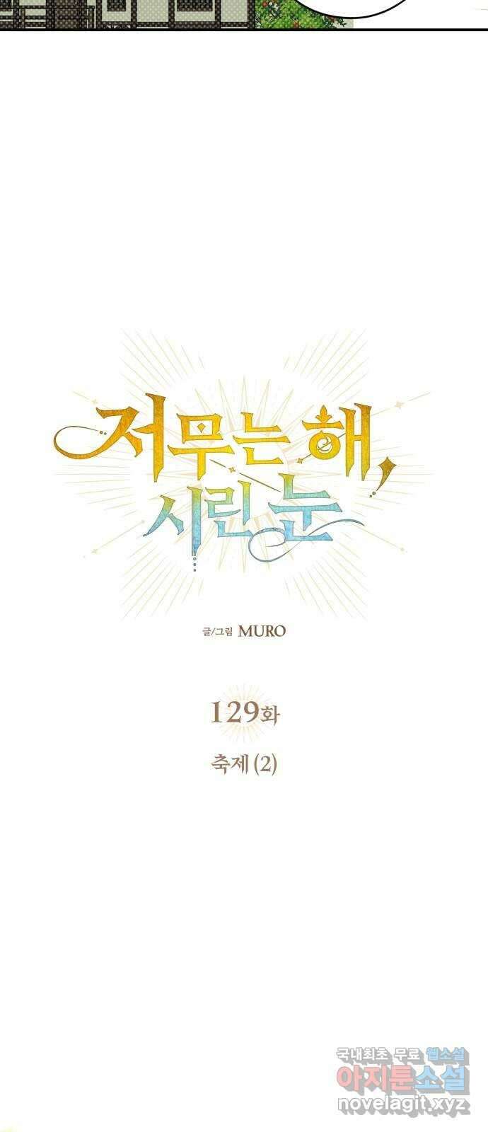 저무는 해, 시린 눈 129화 : 축제 (2) 4