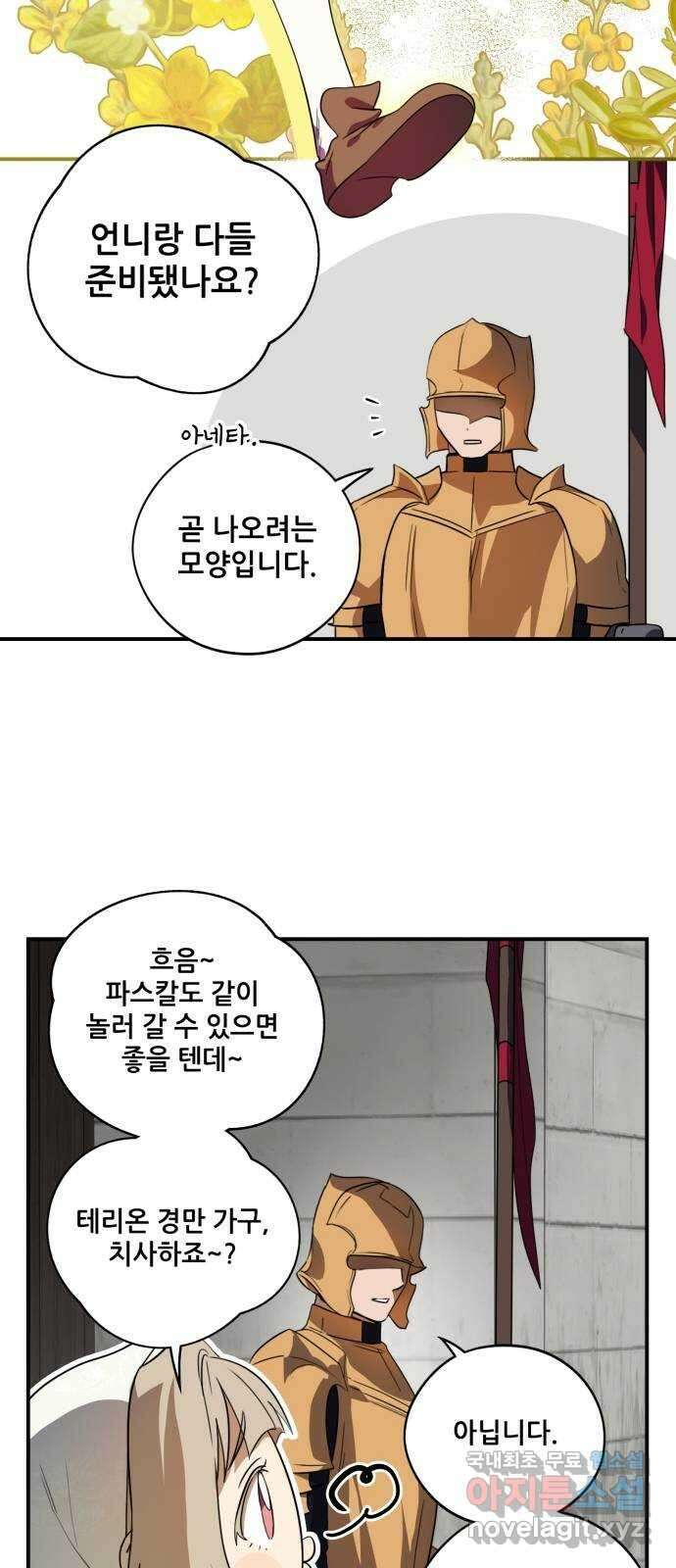 저무는 해, 시린 눈 129화 : 축제 (2) 6