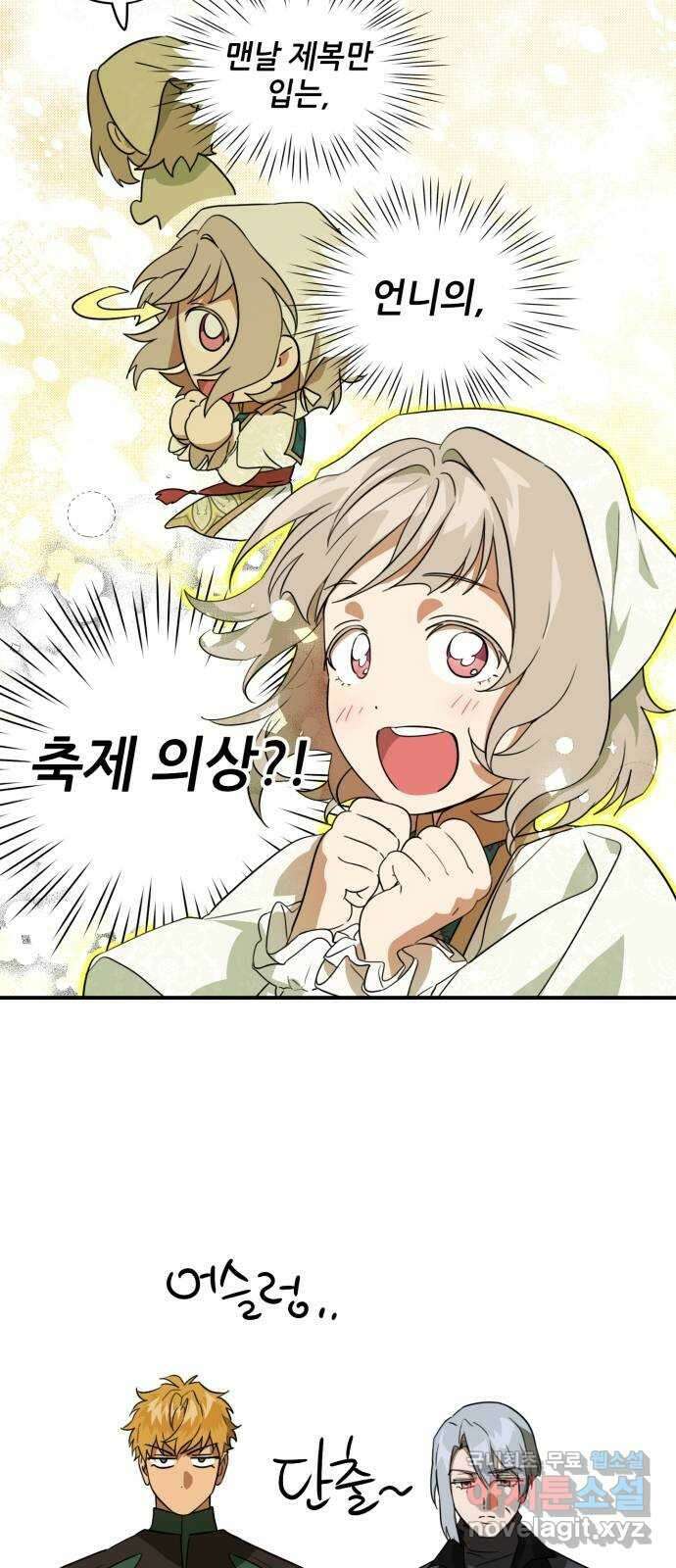저무는 해, 시린 눈 129화 : 축제 (2) 8