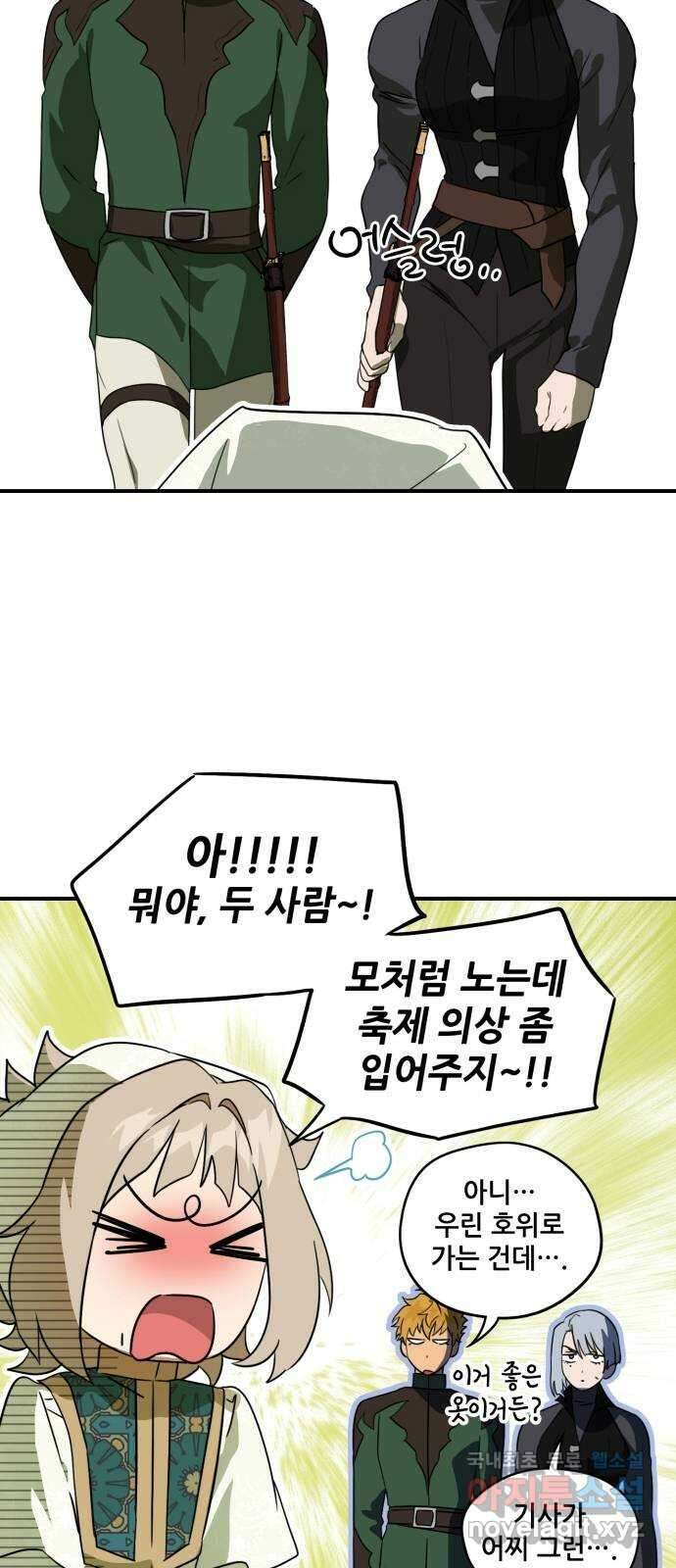 저무는 해, 시린 눈 129화 : 축제 (2) 9