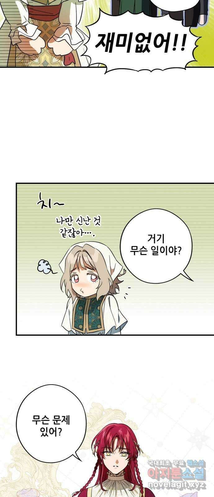 저무는 해, 시린 눈 129화 : 축제 (2) 10