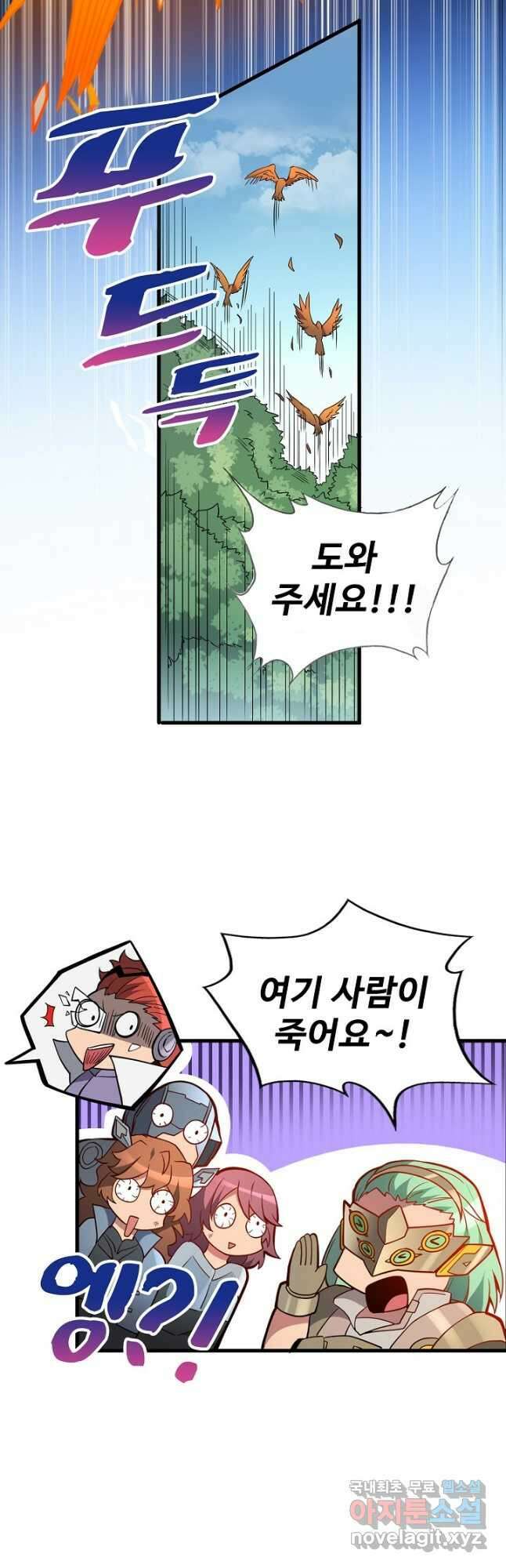 멸망할 도시의 회귀자 114화 8