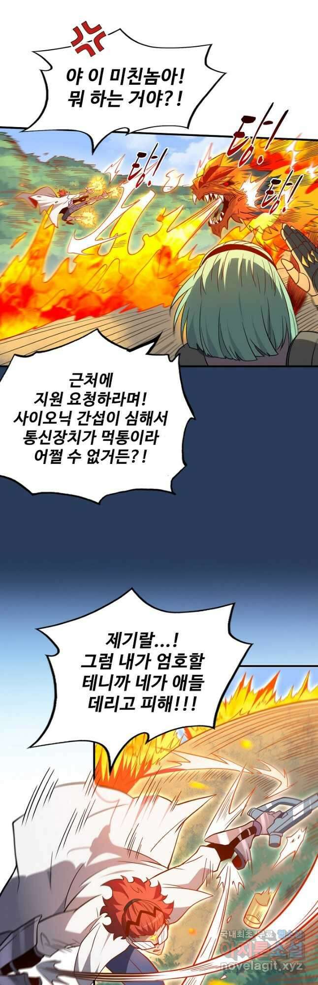 멸망할 도시의 회귀자 114화 9