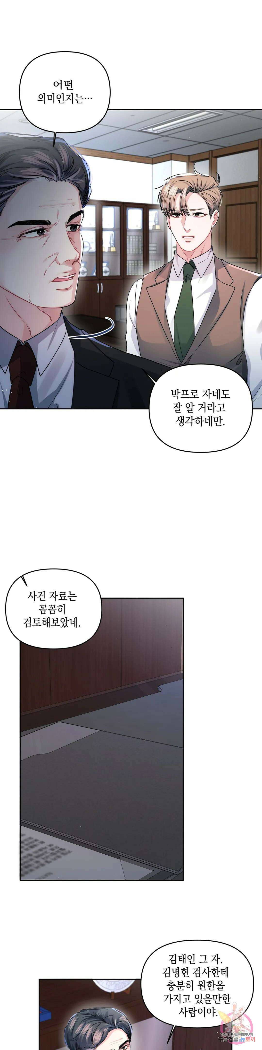 재회의 그림자 30화 1