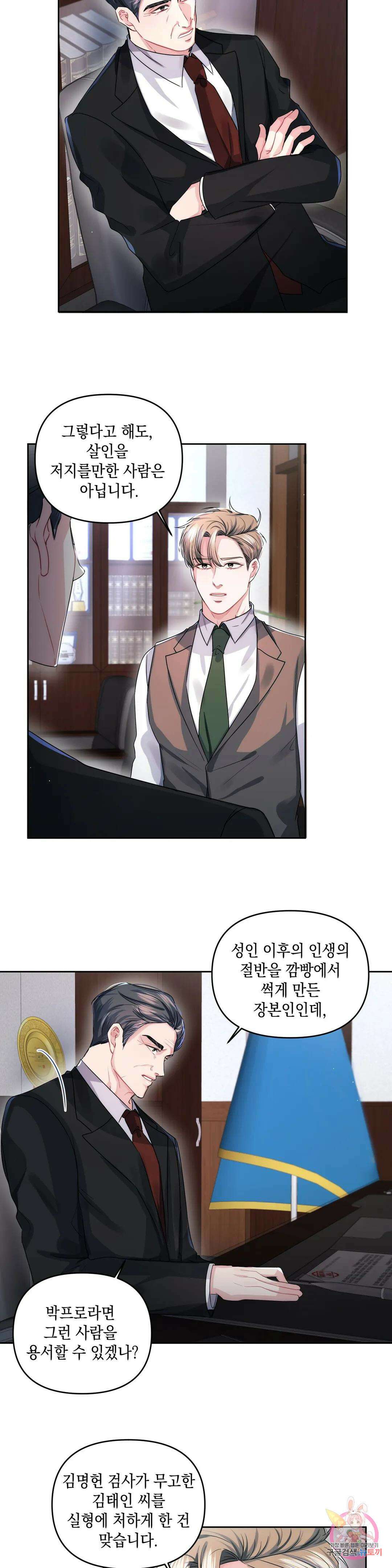 재회의 그림자 30화 2