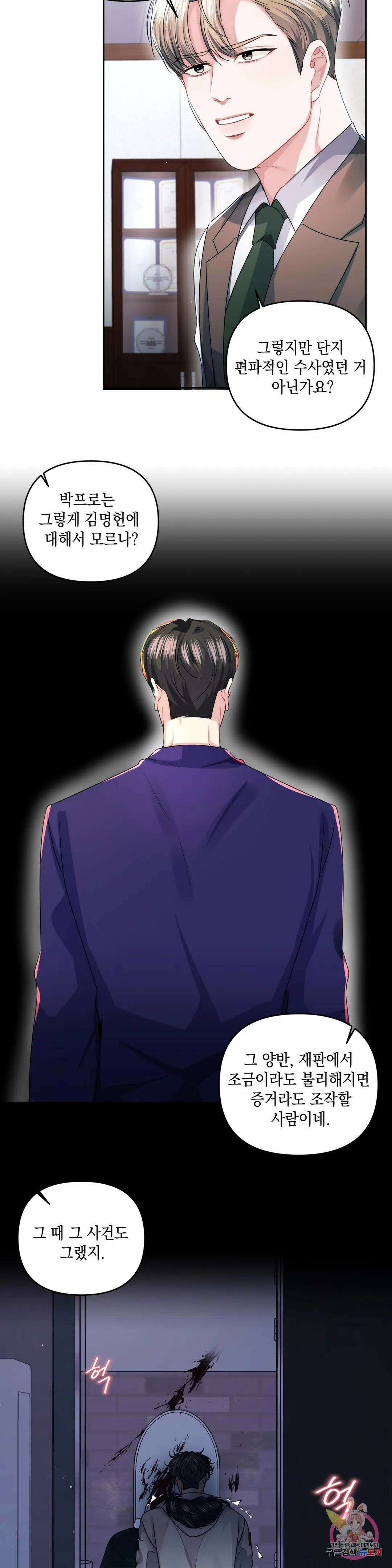 재회의 그림자 30화 3