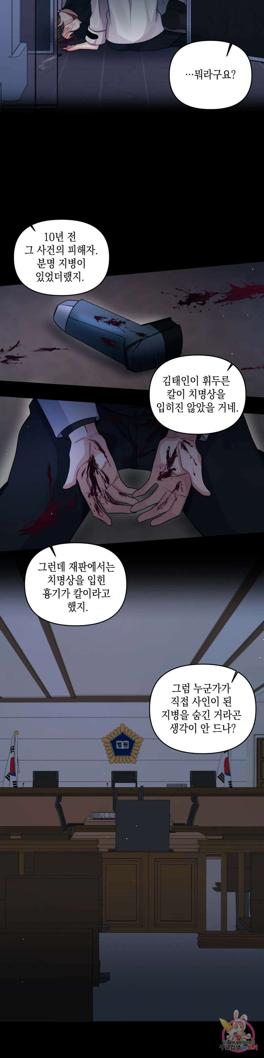 재회의 그림자 30화 4