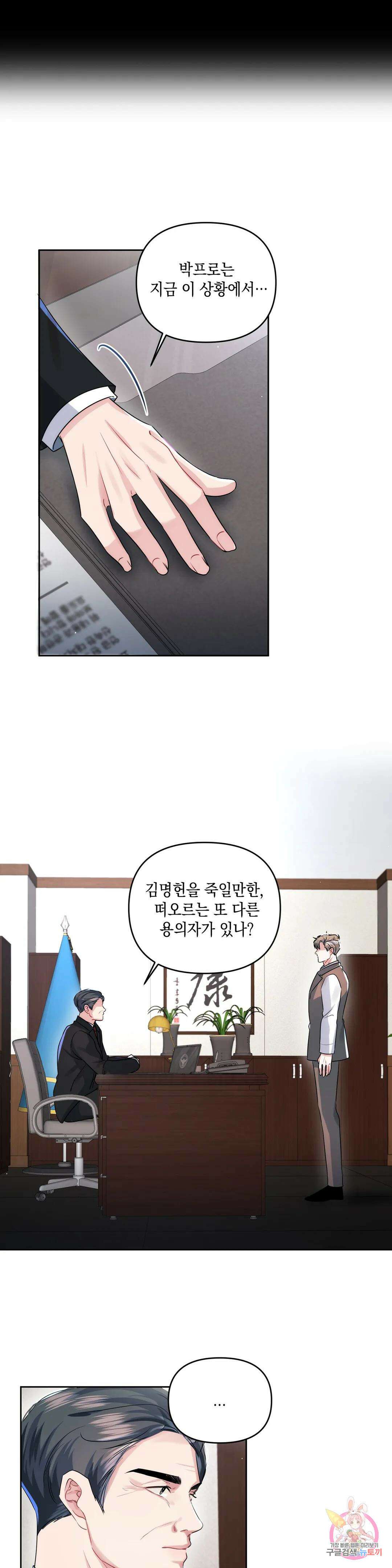 재회의 그림자 30화 6