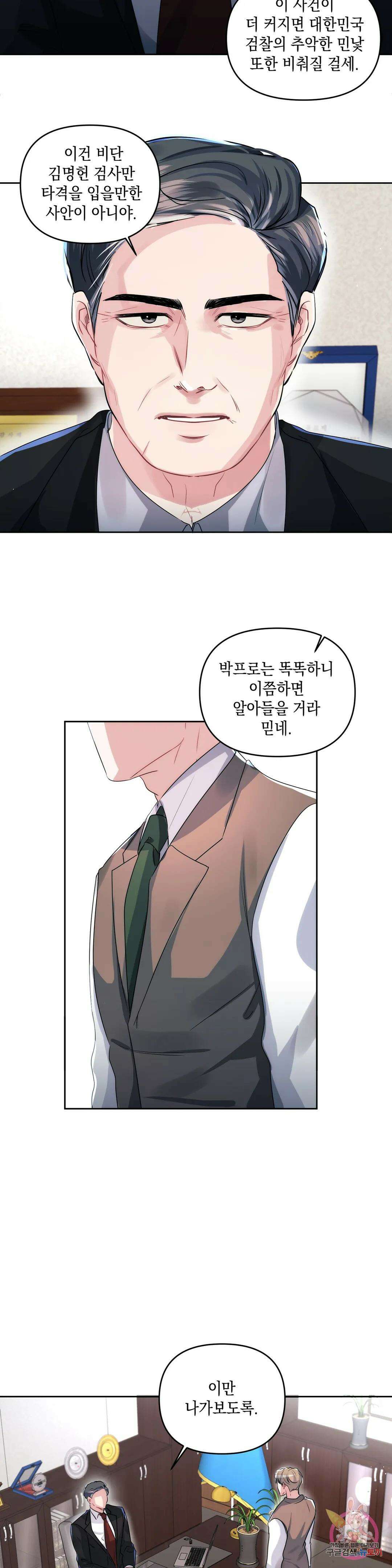 재회의 그림자 30화 8