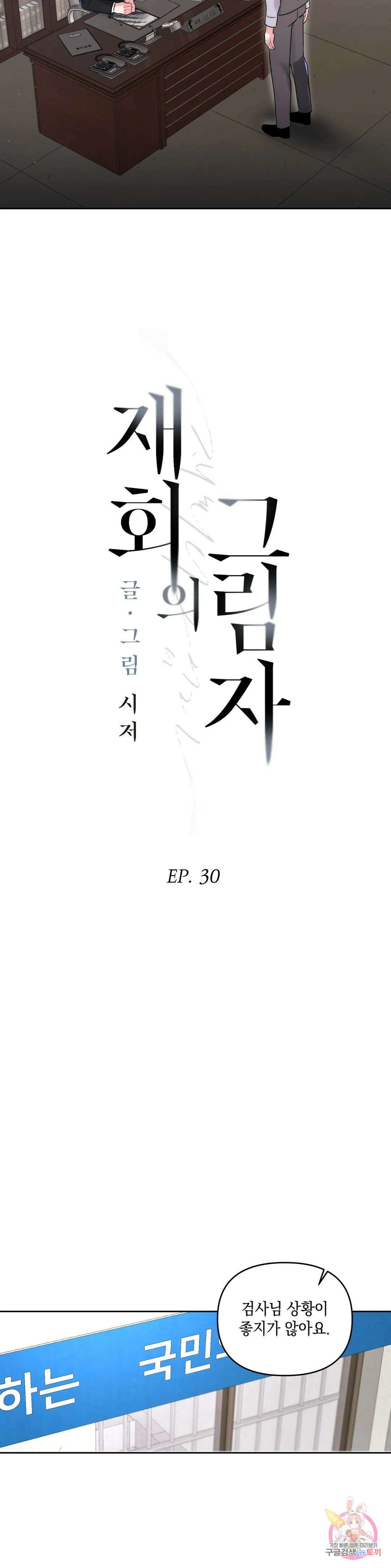 재회의 그림자 30화 9