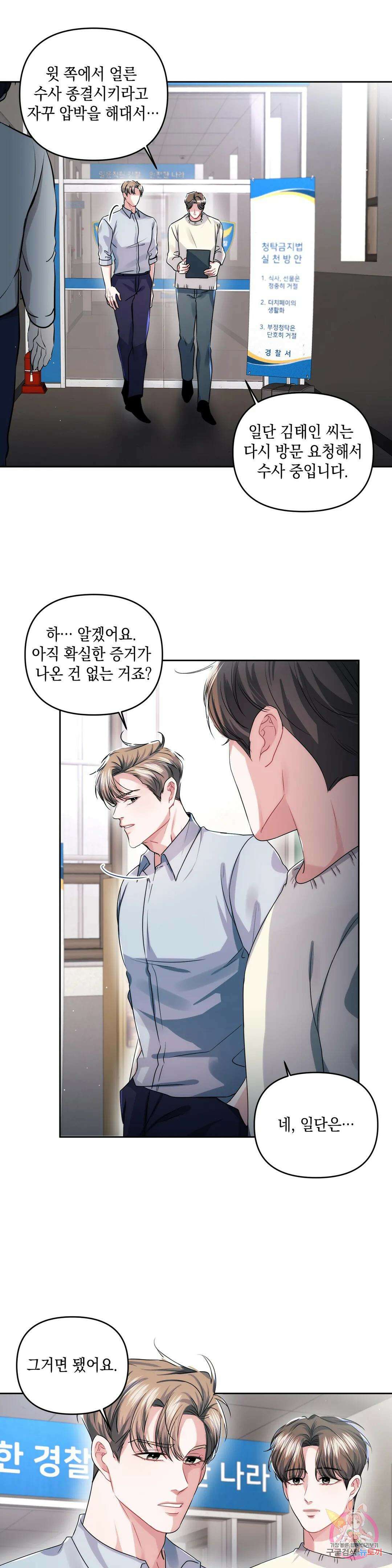 재회의 그림자 30화 10