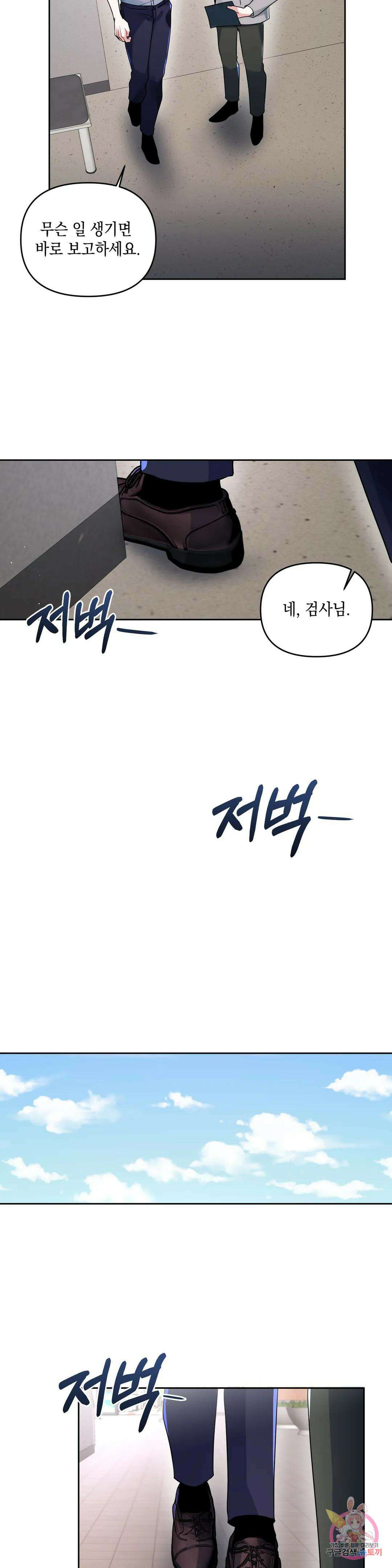 재회의 그림자 30화 12