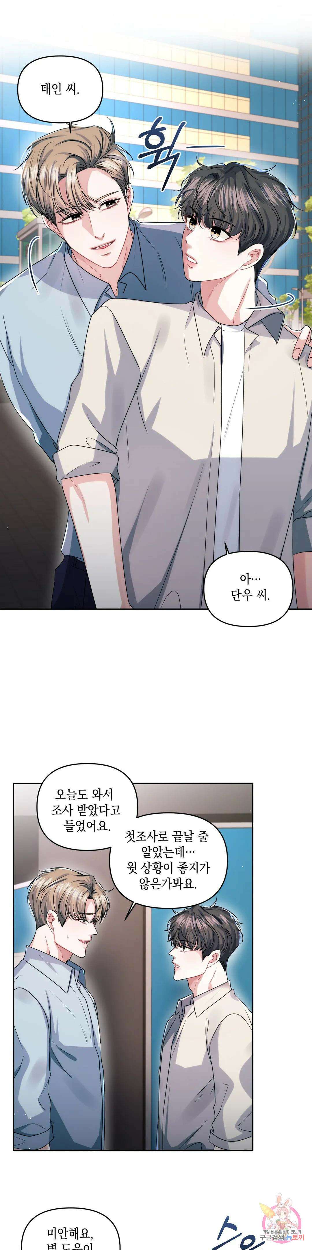 재회의 그림자 30화 14