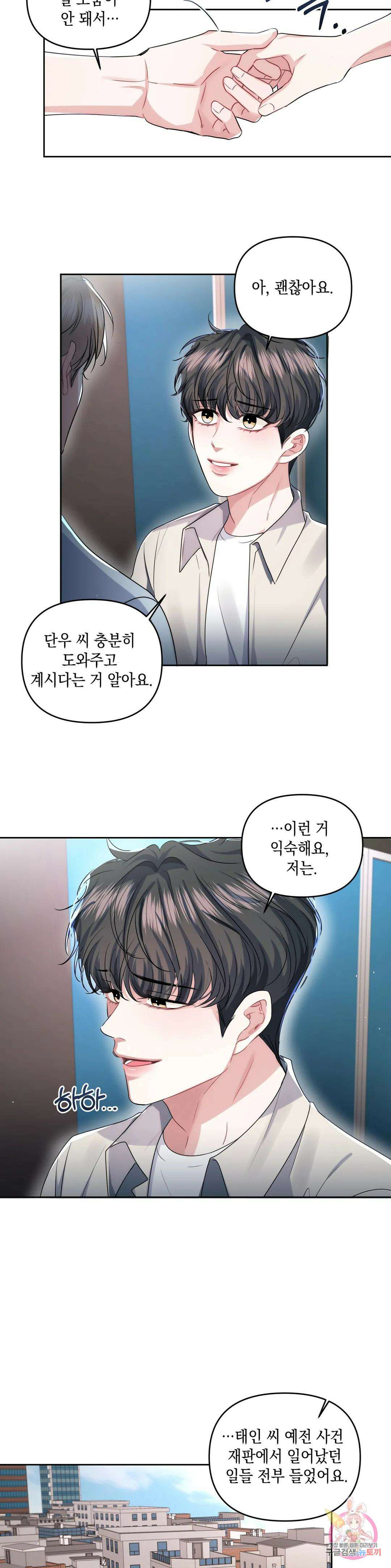 재회의 그림자 30화 15