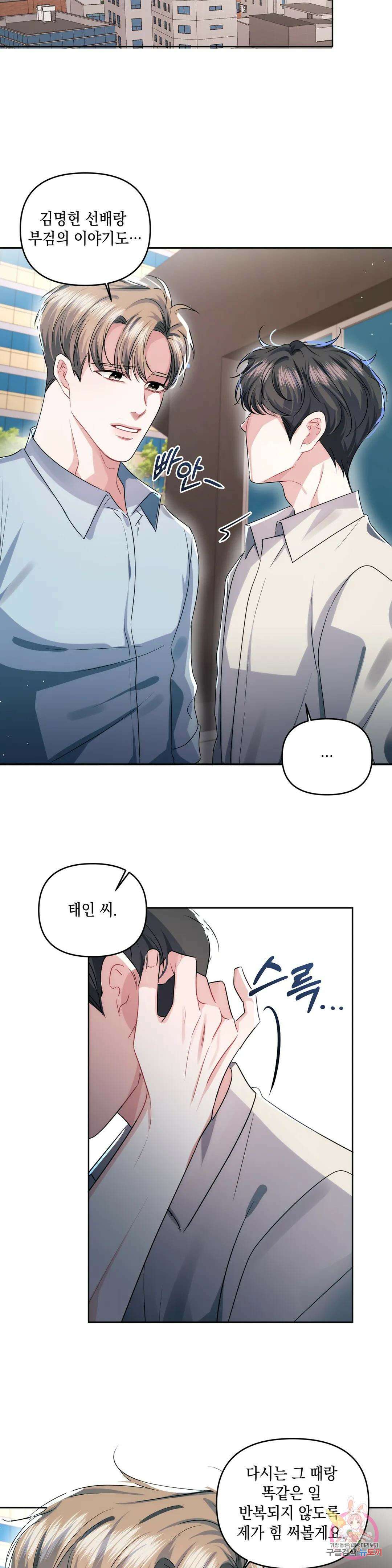 재회의 그림자 30화 16
