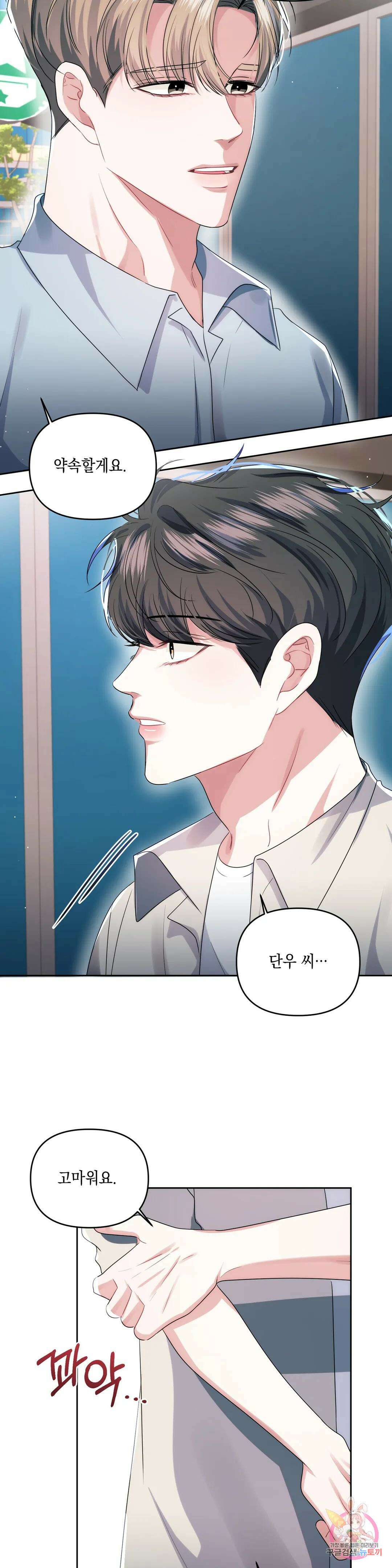 재회의 그림자 30화 17