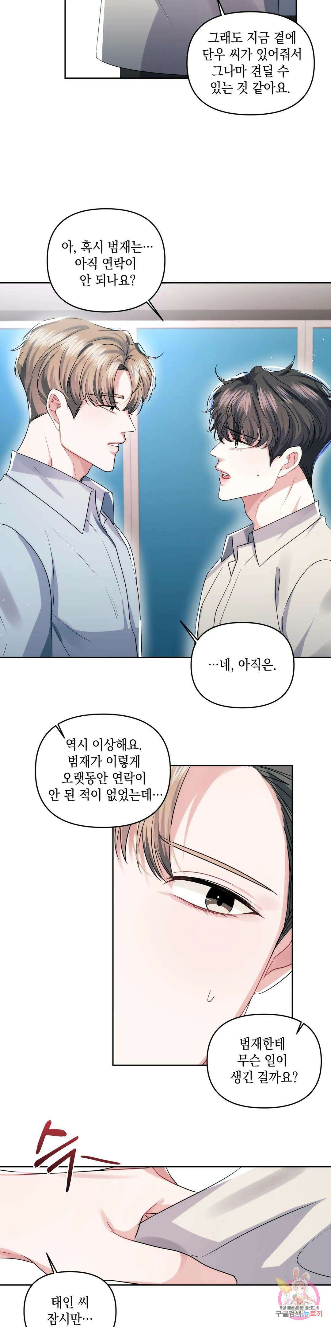 재회의 그림자 30화 18