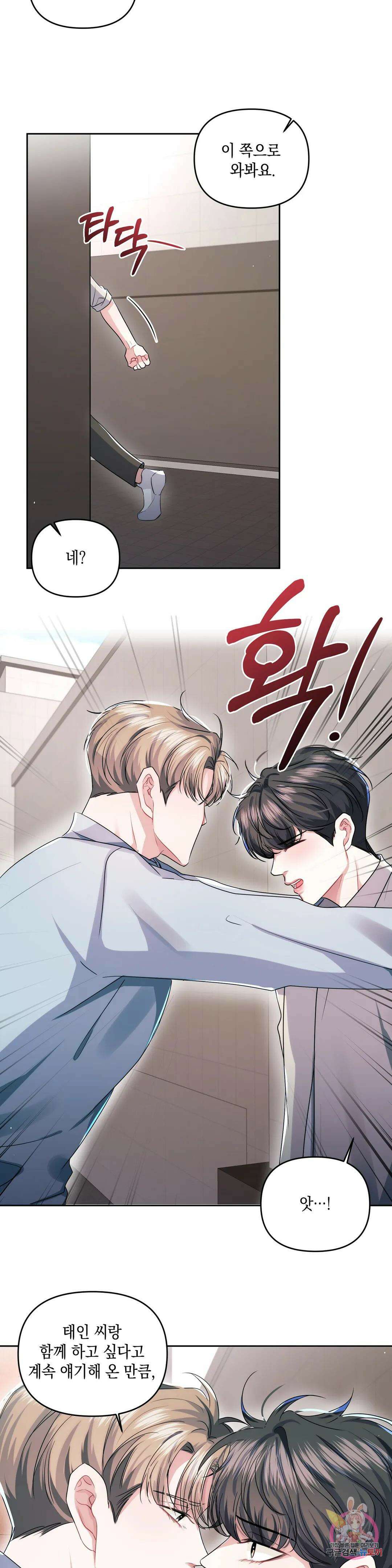 재회의 그림자 30화 19