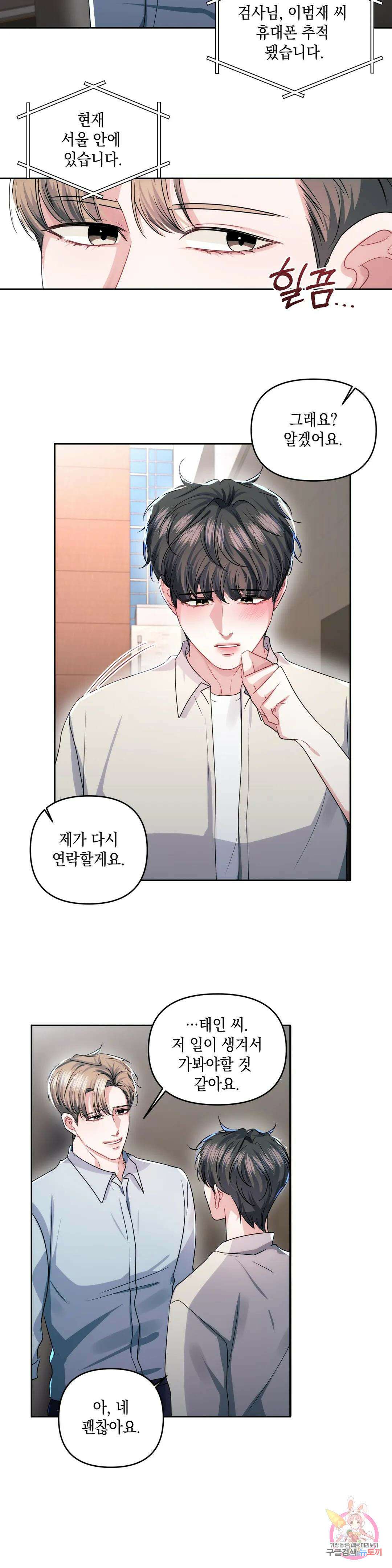 재회의 그림자 30화 24