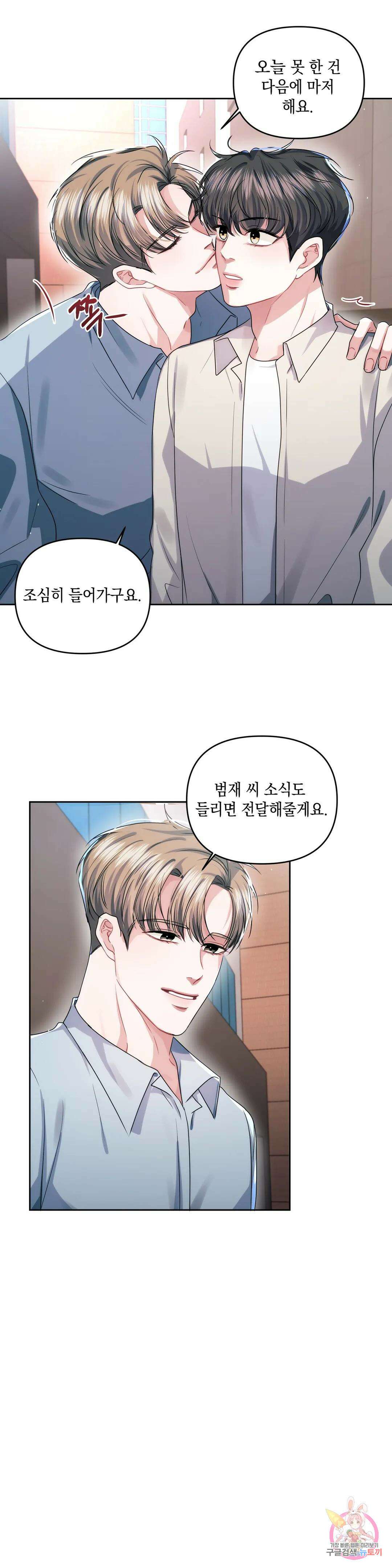 재회의 그림자 30화 25