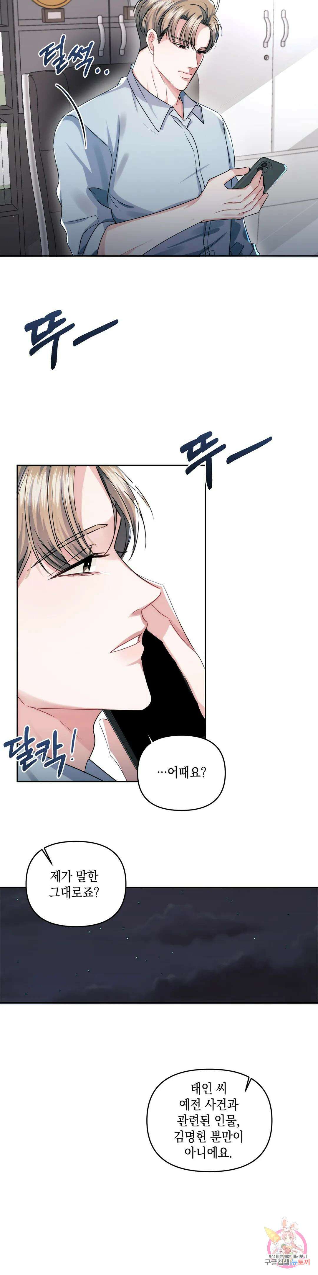 재회의 그림자 30화 27