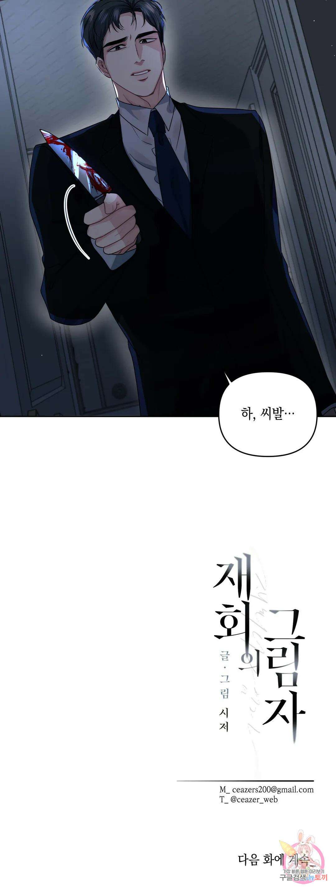 재회의 그림자 30화 30