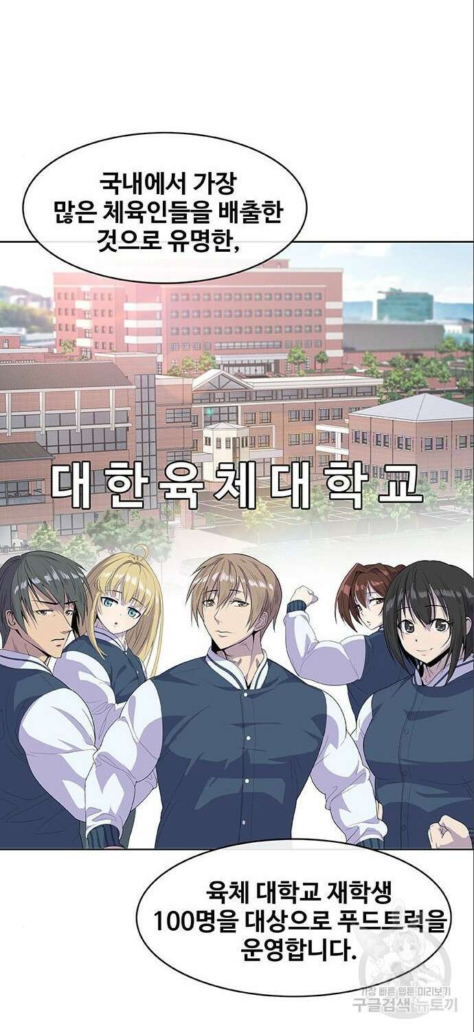 취사병 전설이 되다 209화 2