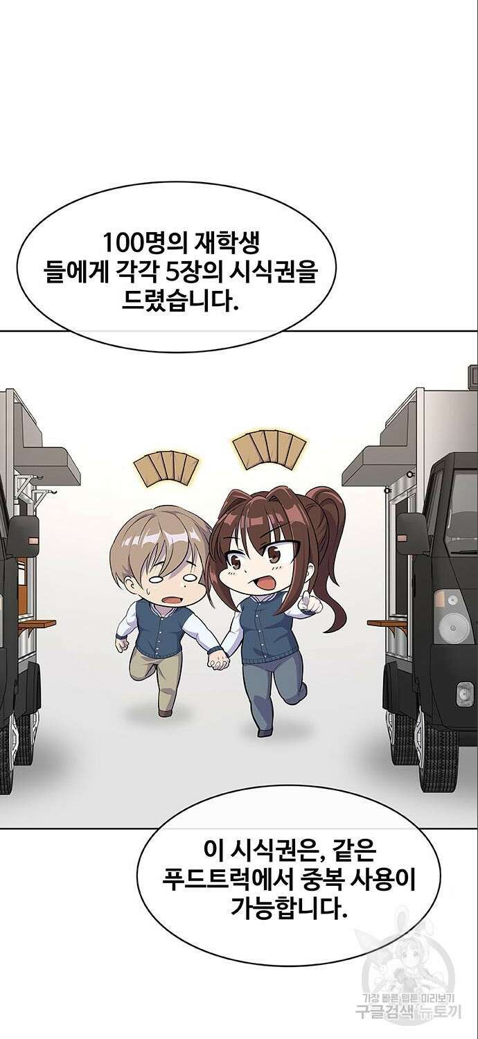 취사병 전설이 되다 209화 3