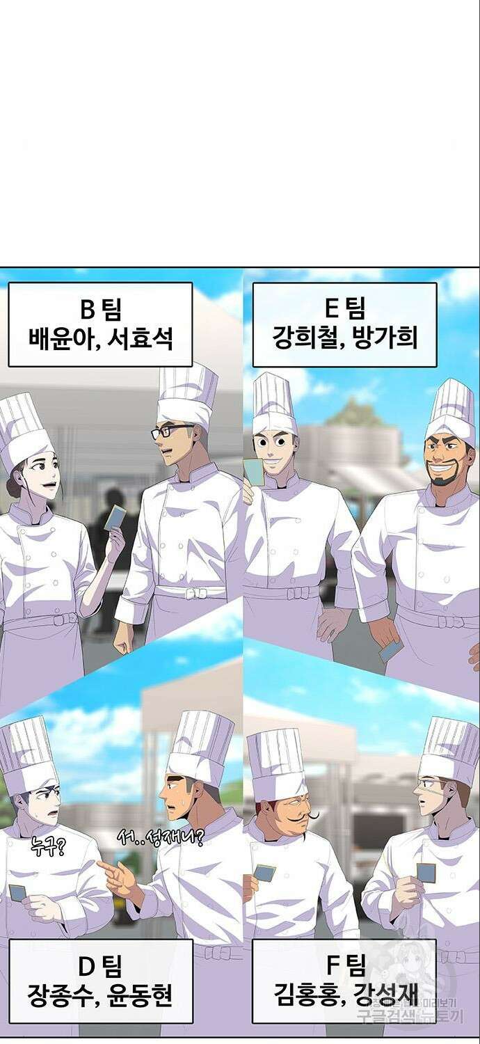 취사병 전설이 되다 209화 5