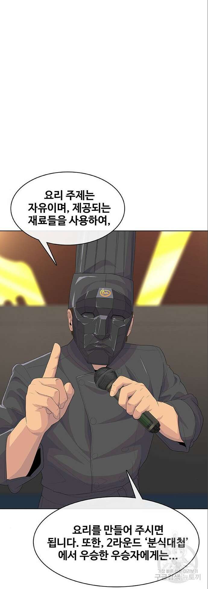 취사병 전설이 되다 209화 6