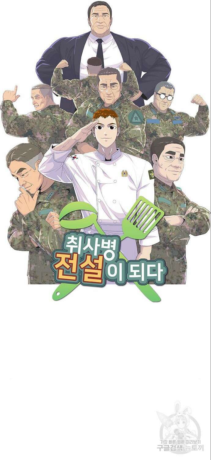 취사병 전설이 되다 209화 24