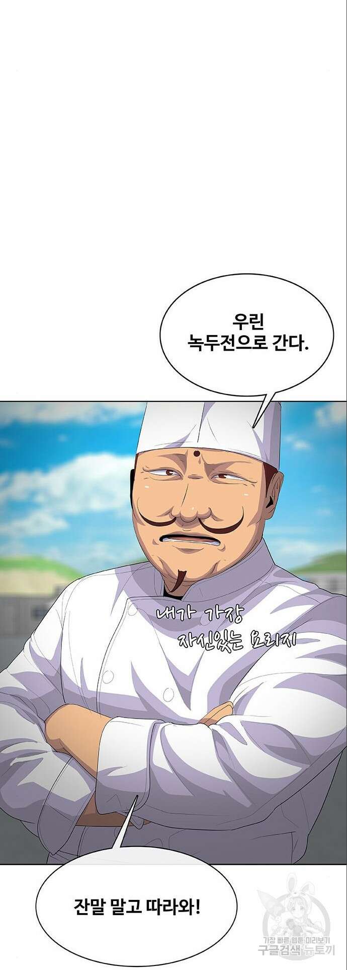취사병 전설이 되다 209화 28