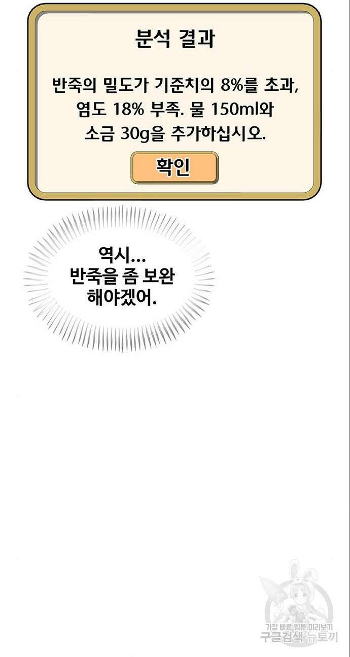 취사병 전설이 되다 209화 36