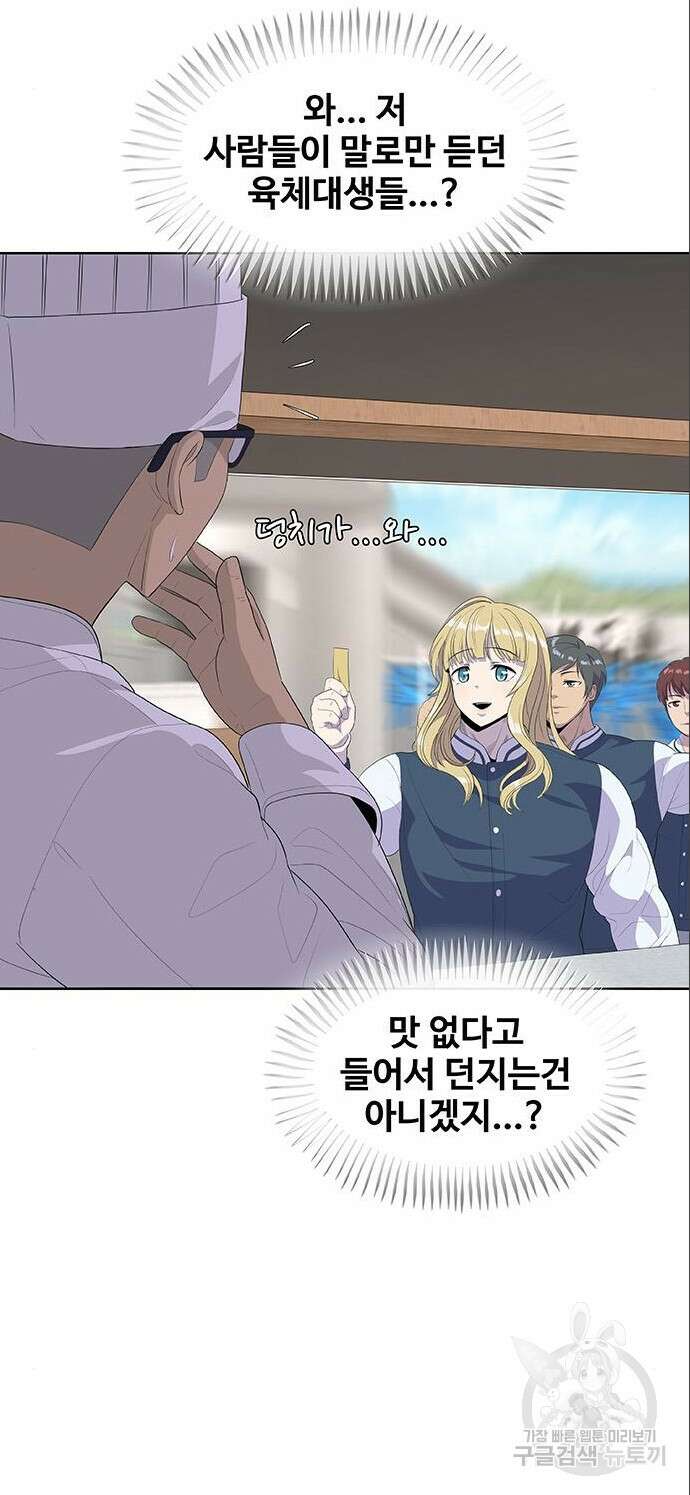 취사병 전설이 되다 209화 39