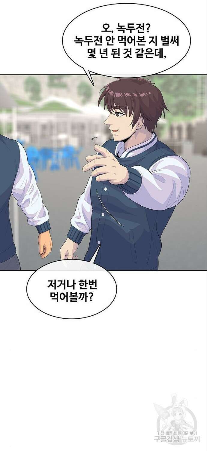 취사병 전설이 되다 209화 41