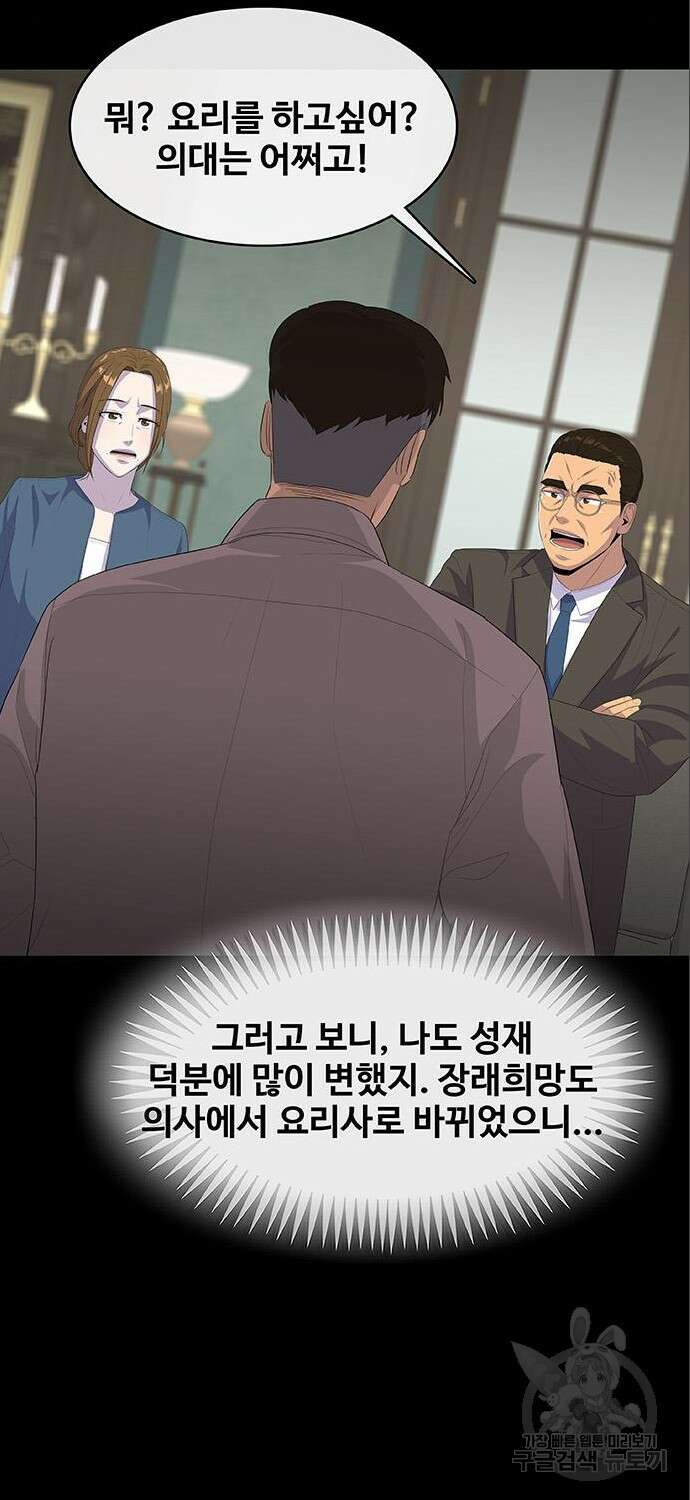 취사병 전설이 되다 209화 65