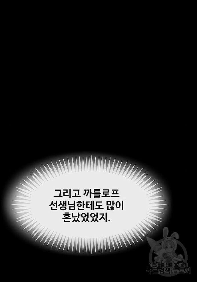 취사병 전설이 되다 209화 66