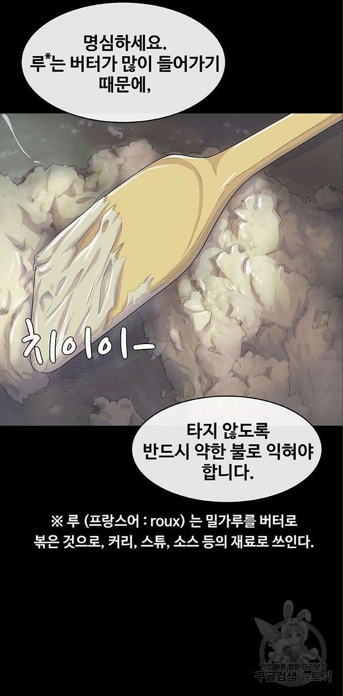 취사병 전설이 되다 209화 68