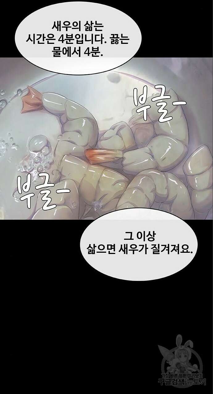 취사병 전설이 되다 209화 69