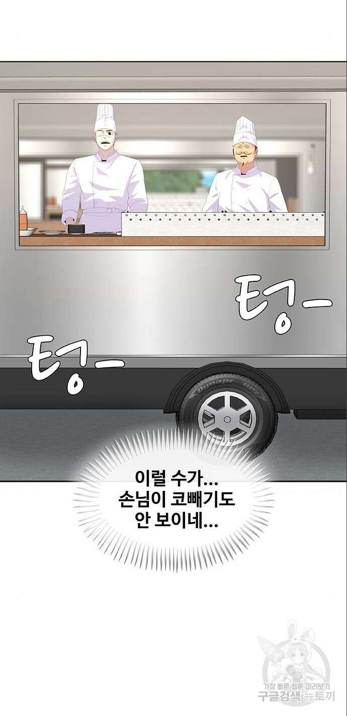 취사병 전설이 되다 209화 76