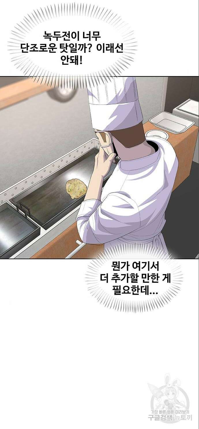 취사병 전설이 되다 209화 77