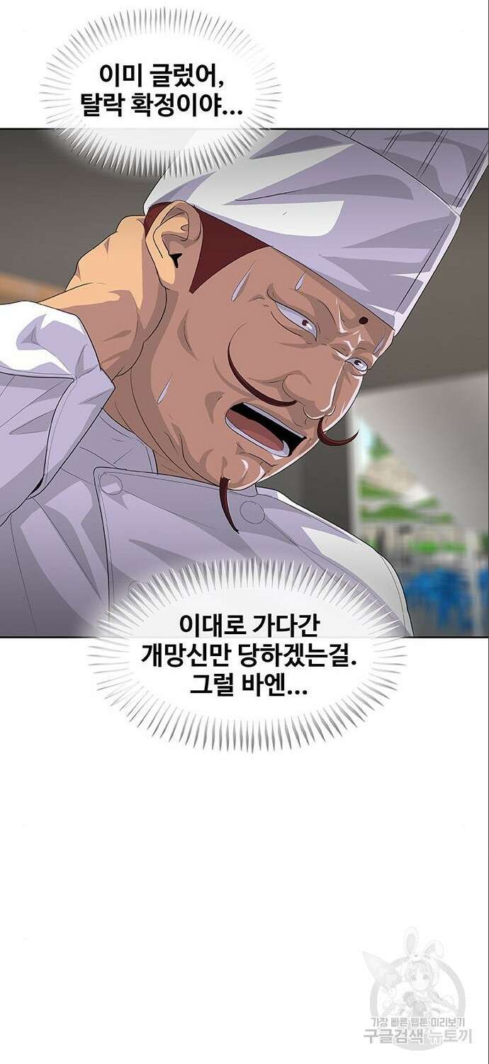 취사병 전설이 되다 209화 78