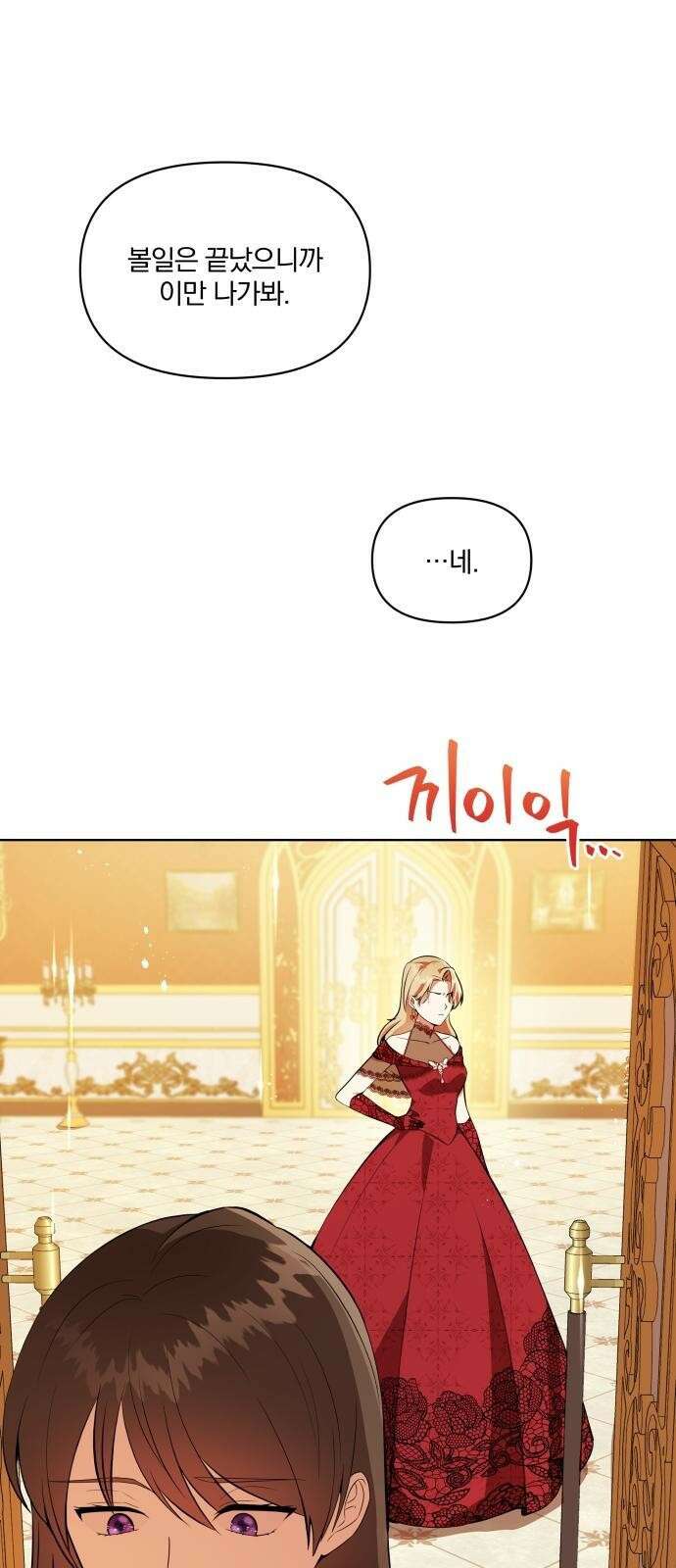 마성의 공작님은 잠 못 이루고 2화 1