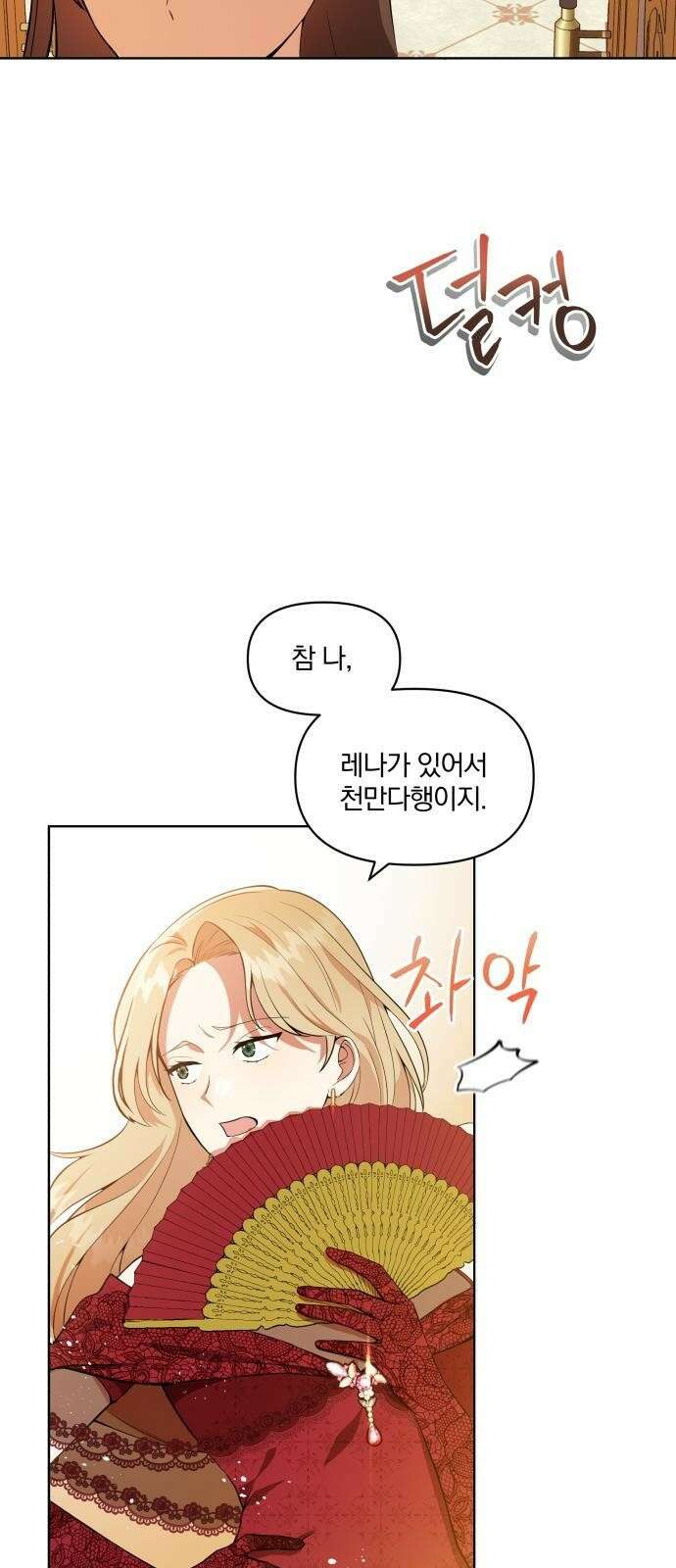 마성의 공작님은 잠 못 이루고 2화 2