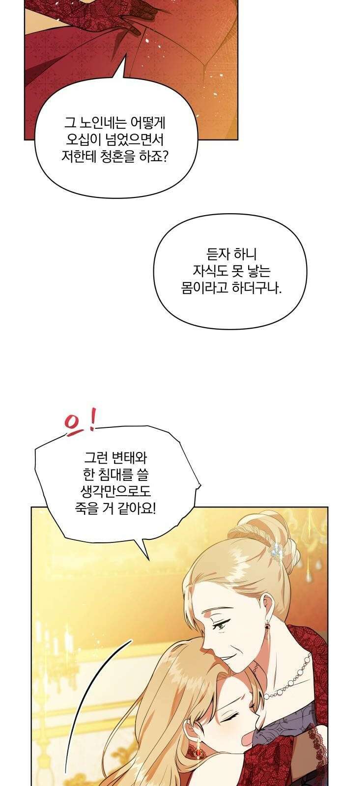 마성의 공작님은 잠 못 이루고 2화 3