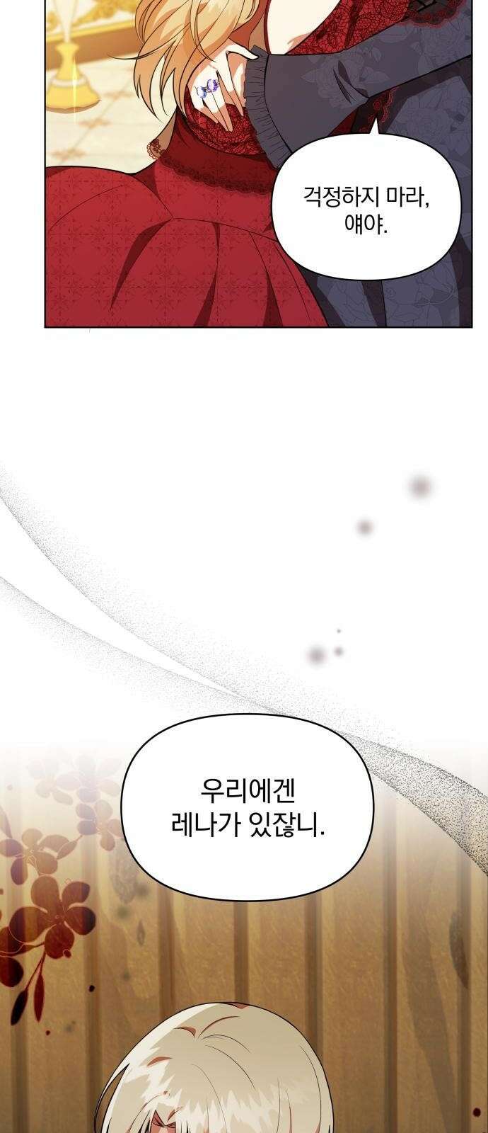 마성의 공작님은 잠 못 이루고 2화 4